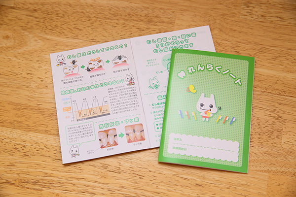 れんらくノート